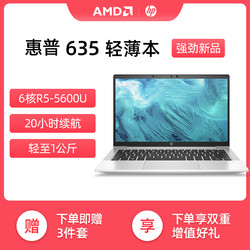 HP 惠普 635G8 13.3英寸 轻薄笔记本电脑（R7-5800U、16GB、512GB）