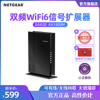 NETGEAR 美国网件 网件EAX20千兆WiFi6双频Mesh扩展器 WiFi信号放大器中继器 无线接收发射加强增强器扩大器