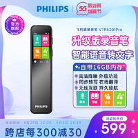 PHILIPS 飞利浦 VTR5201pro录音笔智能转文汉字随身专业高清降噪上课开会议