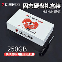 Kingston 金士顿 SSD固态硬盘礼盒250GB官方旗舰店M.2NVMe笔记本台式机电脑