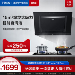 Haier 海尔 侧吸式抽吸油烟机燃气灶套装