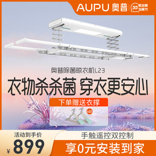 AUPU 奥普 LDF5150A-G 电动晾衣架