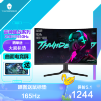 ThundeRobot 雷神 27英寸/1500R曲面窄边框广视角/HDMI/165Hz电竞游戏电脑显示器/电脑液晶显示屏