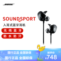 BOSE 博士 SoundSport 无线耳机 黑色 耳塞式蓝牙耳麦 运动耳机 智能耳机
