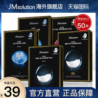 JMsolution 淡斑深水急救面膜 10片