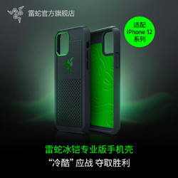 RAZER 雷蛇 iPhone 12 Pro 冰铠专业版 硅胶散热保护壳 黑绿色