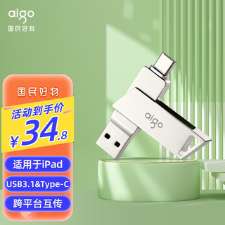 aigo 爱国者 Type-C USB3.1 手机U盘 U350 银色 双接口手机电脑用 USB3.1 Type-C 手机U盘