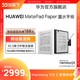 HUAWEI 华为 官方新品墨水平板MatePadpaperPad平板电子书电纸书墨水屏阅读器翻译办公