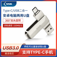 SSK 飚王 Type-C/USB3.0手机电脑两用U盘2合1高速稳定优盘安卓双头接口64G