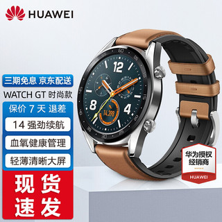 HUAWEI 华为 Watch GT 时尚款 智能手表 46mm 黑色陶瓷表圈 棕色皮胶表带（北斗、GPS、NFC）