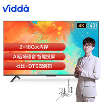Vidda 海信Vidda电视 43英寸 液晶电视 智慧屏 智能 4K超高清 2+16G大存储 43V3F