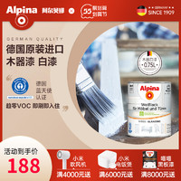 Papa 德国 阿尔贝娜 Alpina 木器漆 原装进口 室内家具漆白漆高光 高遮盖力 水性环保漆涂料