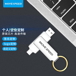 移速（MOVE SPEED） 64GB Type-C/USB3.0 灵动定制系列U盘优盘 个人/企业