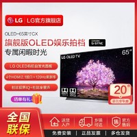 LG 乐金 官方旗舰店OLED有机自发光65英寸艺术画廊可壁挂护眼电视机65CX