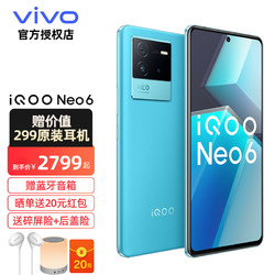 vivo iQOO Neo6 5G手机骁龙8 80W闪充 独显芯片pro 蓝调 12GB+256GB