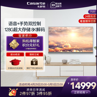Casarte 卡萨帝 Caserte/卡萨帝 K75E50 75英寸4K超高清语音彩电128G智慧屏电视