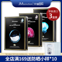 JMsolution 30片韩国JM面膜水母蜗牛原液燕窝补水保湿美白淡斑旗舰店官方正品