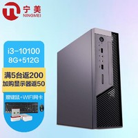 NINGMEI 宁美 -卓 CR100商用办公主机（i3 10100/8G/512G SSD3年上门）迷你台式电脑/京东UPC