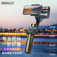 REMAX 睿量 手机稳定器三轴防抖自拍杆三脚架蓝牙手持华为云台智能平衡器抖音直播 不抖稳定器3.0