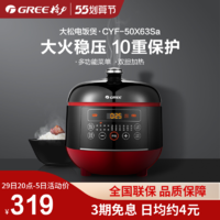 GREE 格力 智能电压力锅家用5L高压锅饭煲官方旗舰店双胆大容量3-4-5人