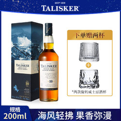 TALISKER 泰斯卡 200ml苏格兰单一麦芽威士忌原装进口高档洋酒 下单送两酒杯