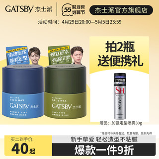 GATSBY 杰士派 啫喱感发蜡男士可配定型喷雾发胶头发造型发泥