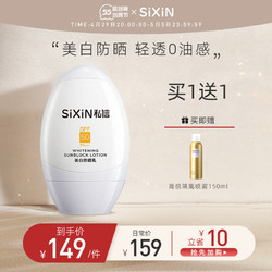 私信 sixin私信美白防晒霜SPF50隔离乳 面部清爽防晒乳防紫外线 防晒露