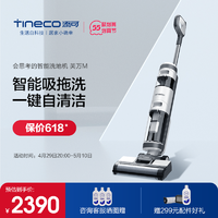 Tineco 添可 智能洗地机芙万M 无线手持家用吸拖一体机