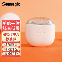 小米有品 Seemagic电动指甲刀，剪指甲神器