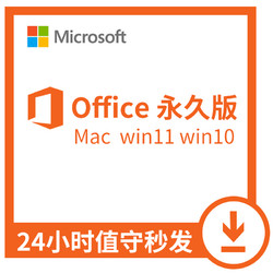 Microsoft 微软 office2021家庭学生版