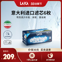 LAICA 莱卡 意大利LAICA莱卡进口滤芯过滤净水器家用厨房滤水壶净水壶通用6枚