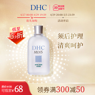 DHC 蝶翠诗 男性须后修护液150ml 日本进口舒缓补水保湿水润