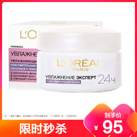 巴黎欧莱雅 欧莱雅(L’OREAL)24小时高效补水保湿面霜50ml 山茶花油提取 敏感肌