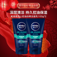 NIVEA 妮维雅 男士控油劲爽洁面乳双支装100g*2泡沫丰富持久控油