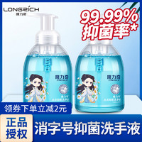 Longrich 隆力奇 洗手液泡沫型杀抑菌按压瓶补充装消免毒儿童家用泡泡洗手液