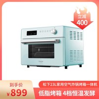 Panasonic 松下 23L家用触控空气炸锅烤箱一体机  NB-FMA230ASQ（湖蓝色）