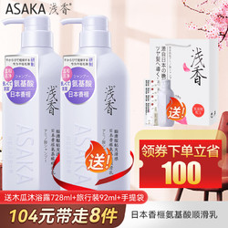 ASAKA 浅香 洗护发素护发乳液 香榧氨基酸顺滑乳688g