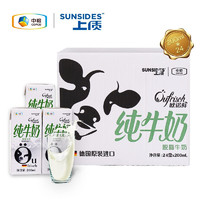 SUNSIDES 上质 欧诺鲜脱脂牛奶200ML*24盒