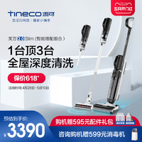 Tineco 添可 智能洗地机芙万2.0 Slim增配组合洗拖吸扫一体机吸尘器