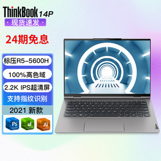 ThinkPad 思考本 联想ThinkBook 14P 2021款锐龙标压R7 5800H 14英寸2.2K全面屏商务办公笔记本电脑轻薄便携学生