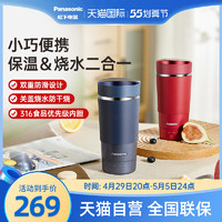 Panasonic 松下 K501电热水杯小型便携式烧水壶旅行自动加热杯办公外出保温杯