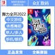  Nintendo 任天堂 switch游戏 NS舞力全开2022舞动全身Just Dance舞力22　