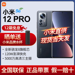 MI 小米 12 Pro 5G手机
