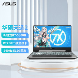 ASUS 华硕 天选2 15.6英寸游戏笔记本电脑（R7-5800H、16GB、512GB、RTX3070、240HZ）