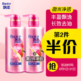 Rejoice 飘柔 丰盈飘逸微米精华润发乳 300ml