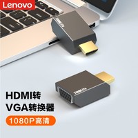ThinkPad 思考本 联想HDMI转VGA分配器转接头转换器投影仪 4X90Q17287高清视频线显示器 hdmi转vga 一年质保