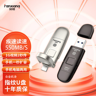 FANXIANG 梵想 固态U盘 手机u盘 512GB USB3.2 Type-C 指纹加密高速优盘 移动固态硬盘 FP651 星空黑