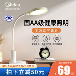 Midea 美的 国AA级儿童护眼台灯学习专用插电学生书桌写作业LED床头阅读