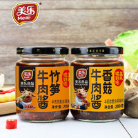 Meile 美乐 香菇牛肉酱*200g+竹笋牛肉酱*200g 共2瓶