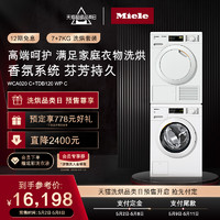 Miele 美诺 进口滚筒洗衣机WCA020+热泵烘干机TDB120洗烘套装组合